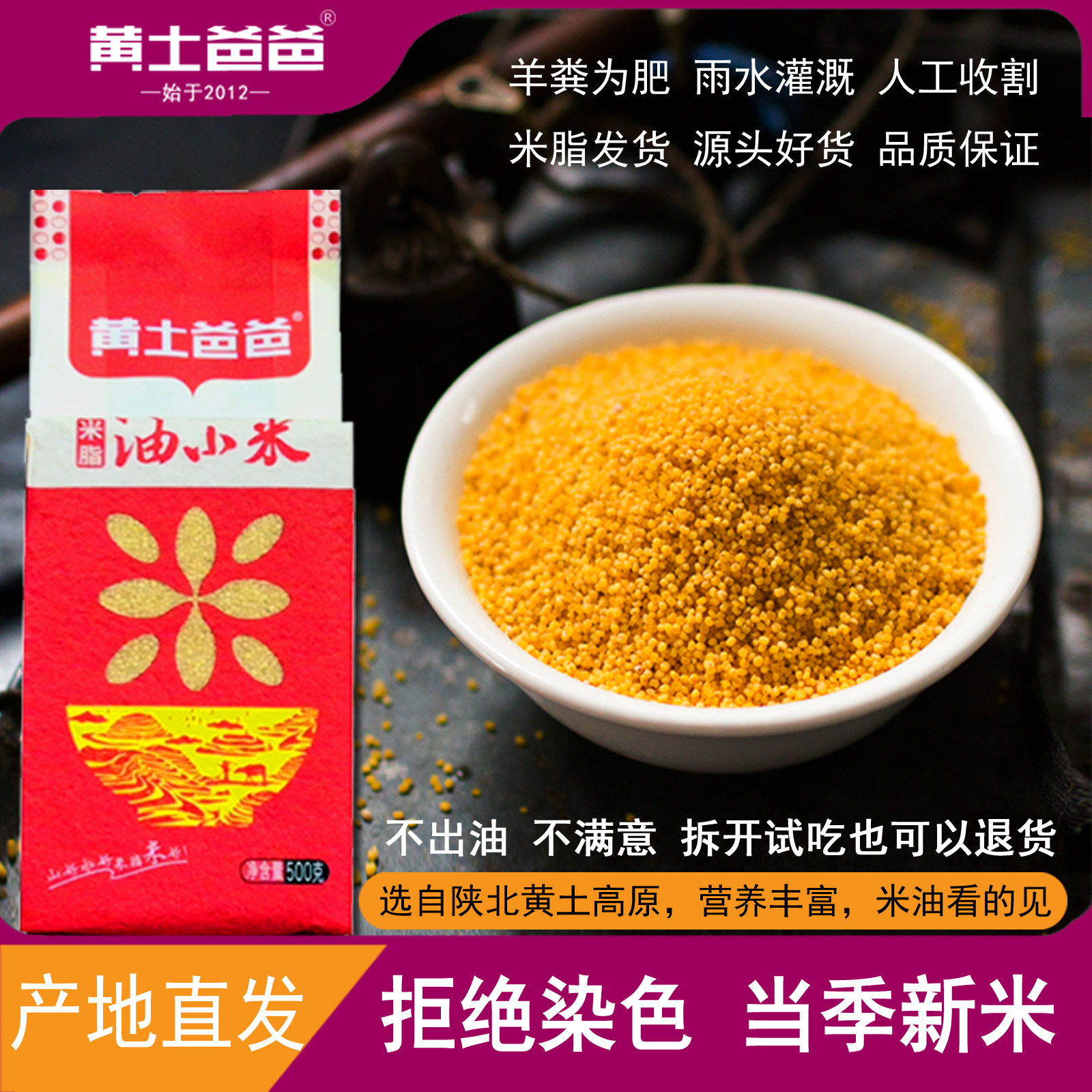 黄土爸爸陕北黄小米新米5斤