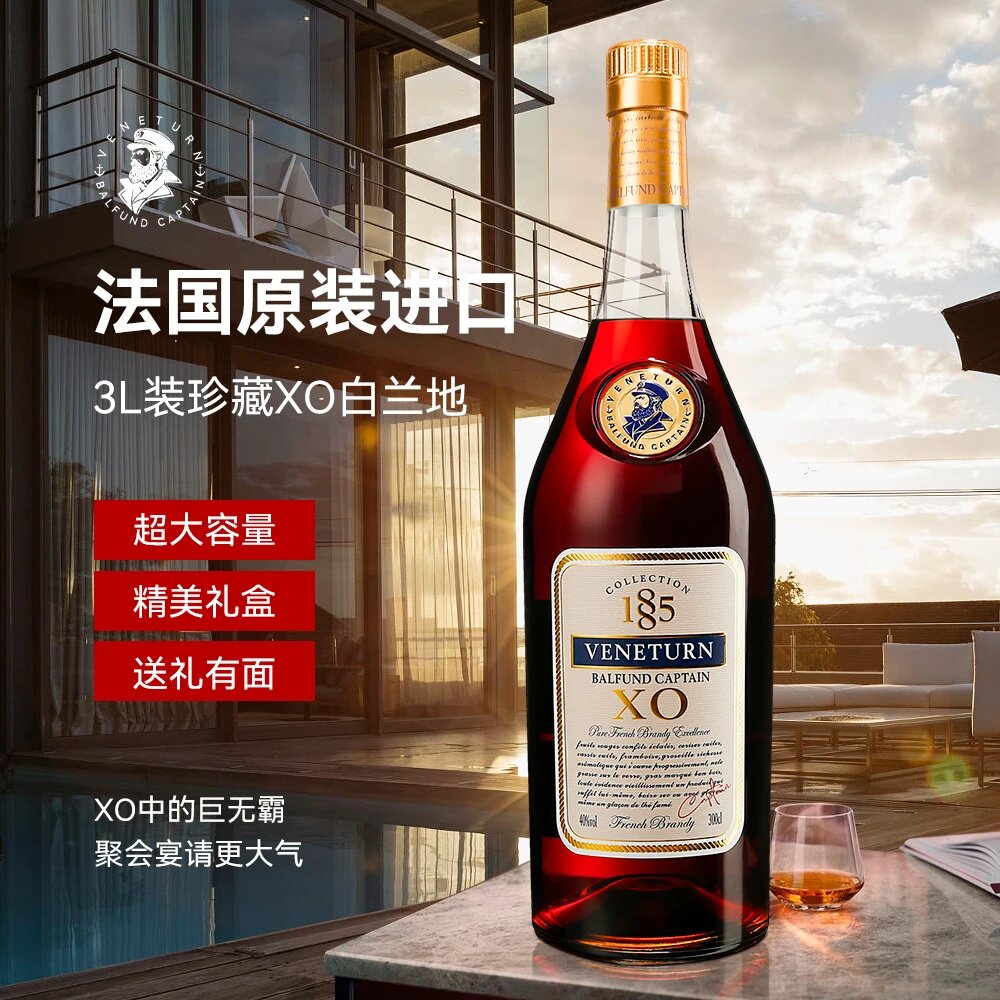 法国原装进口威尼顿&middot;百富船长XO白兰地40度洋酒庄主珍藏3L/瓶