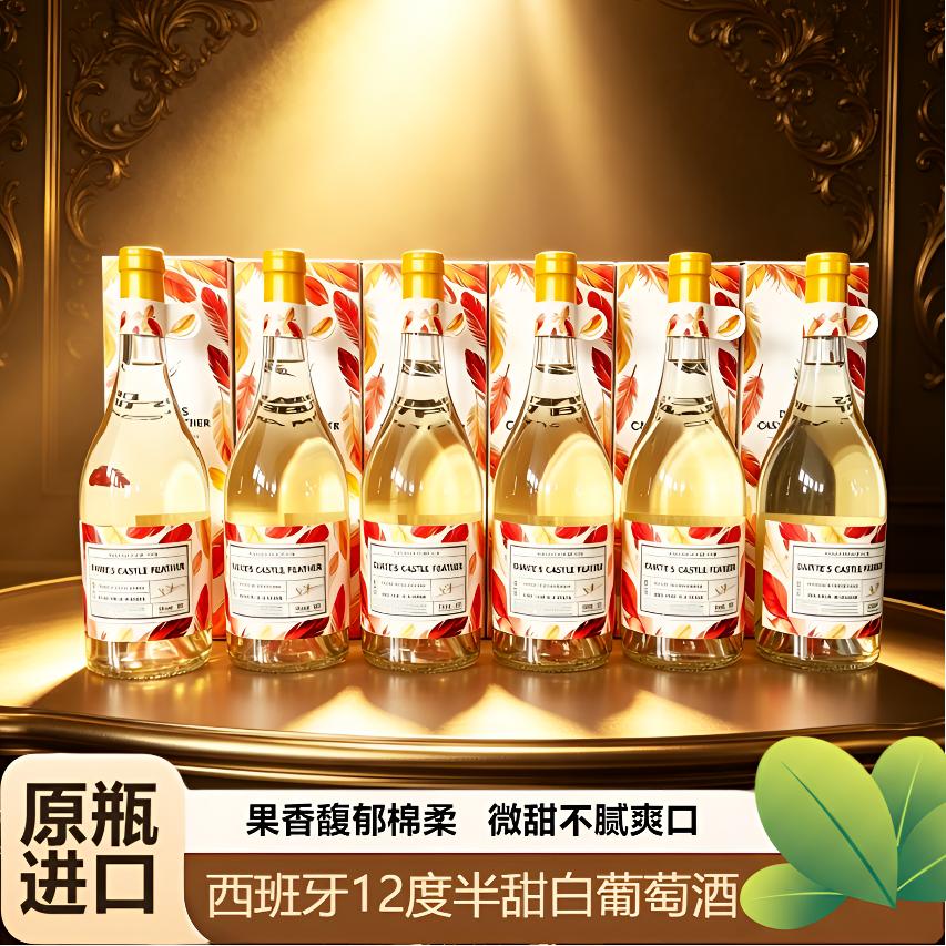 西班牙进口丹特古堡12度羽毛半甜白葡萄酒750ml*6瓶（礼盒+礼袋）