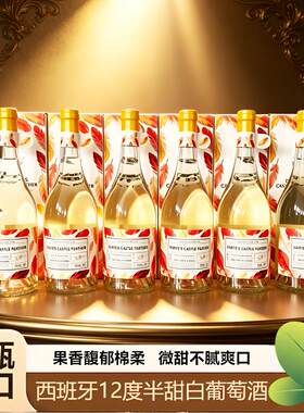 西班牙进口丹特古堡12度羽毛半甜白葡萄酒750ml*6瓶（礼盒+礼袋）