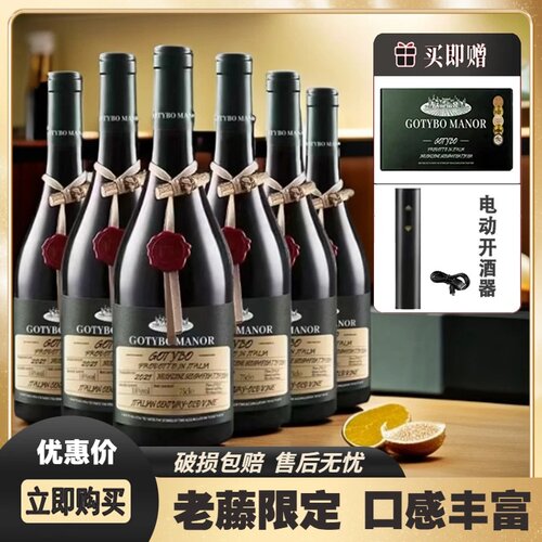 意大利进口18度风干歌汀堡庄园老藤干红葡萄酒红酒750ML*6瓶