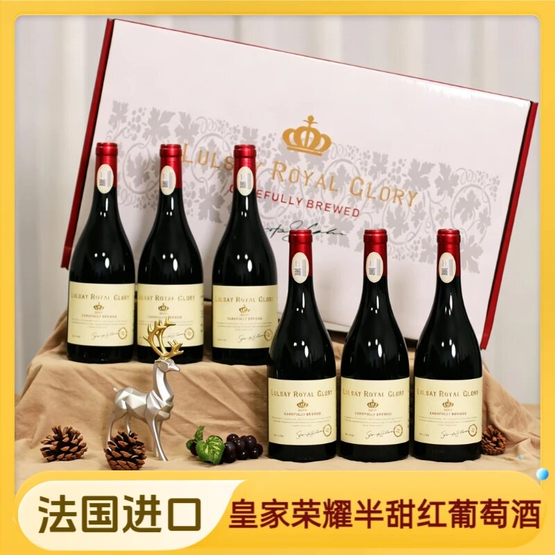 法国进口路尔塞-皇家荣耀半甜红葡萄酒不酸涩14度红酒750ml *6瓶