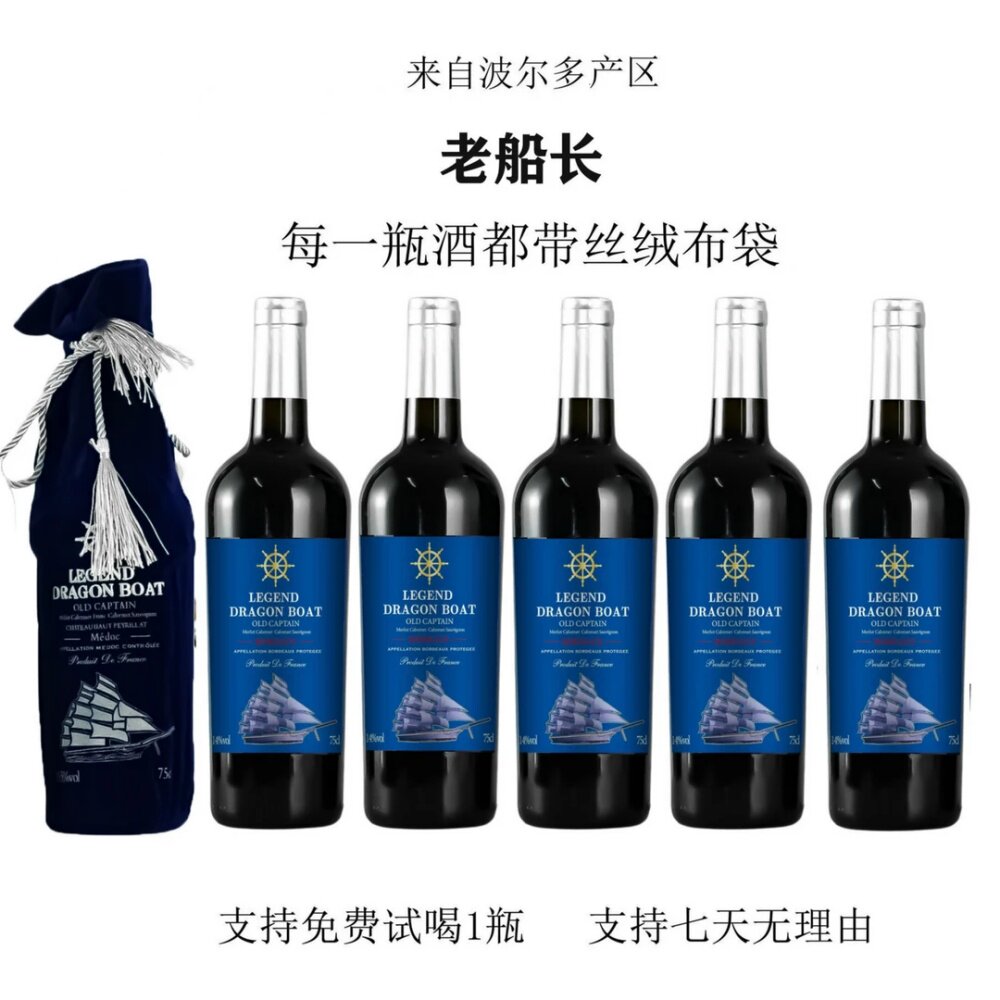 法国进口龙船传奇老船长干红葡萄酒14度波尔多原瓶红酒750ml*6瓶