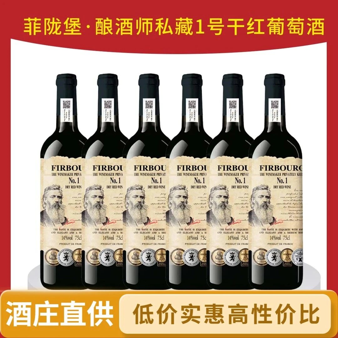 法国菲陇堡&middot;酿酒师私藏1号干红葡萄酒14度红酒750ml*6瓶整箱