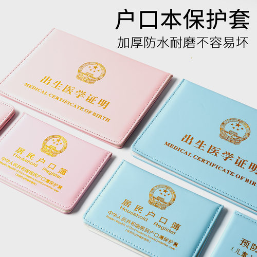2026新款透明活页户口本皮套