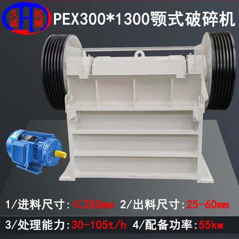 现货时处理105吨鹅卵石电机款带55千瓦电机pex300*1300鄂破机打砂