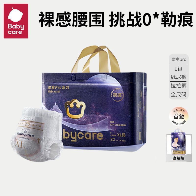 babycare皇室pro裸感纸尿裤拉拉裤超薄透气新生儿尿不湿日夜兼用