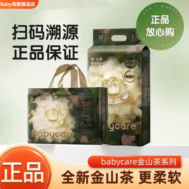 babycare山茶花纸尿裤花苞超薄透气婴儿宝宝尿不湿尿片Mini装任选