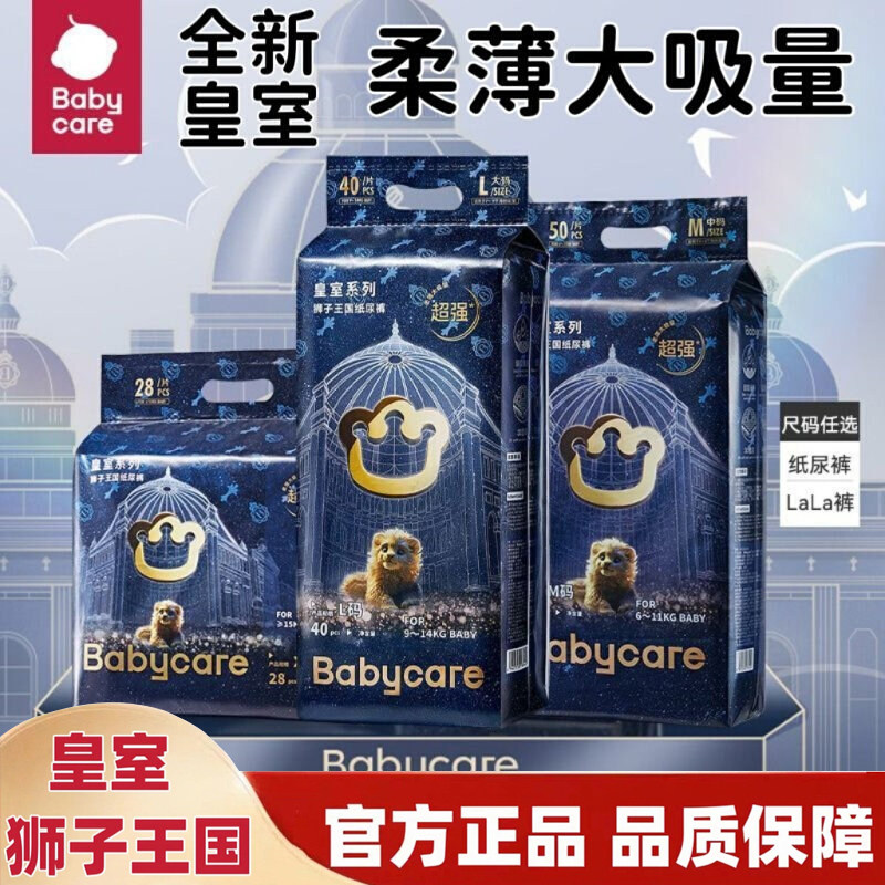 babycare皇室狮子王国纸尿裤拉拉裤新生儿超薄透气尿不湿