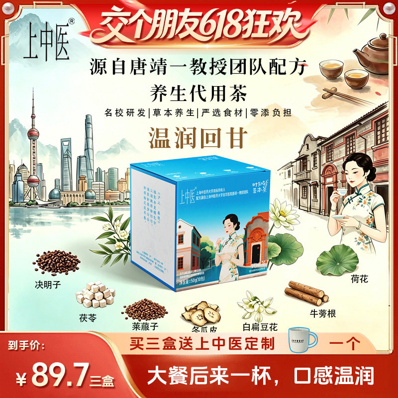 【交个朋友618超级爆款】上中医荷叶决明子冬瓜茯苓养生茶