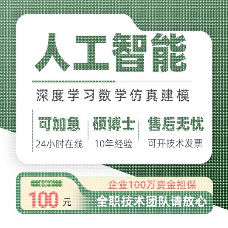 python深度学习代码指导代建筑及模型设计