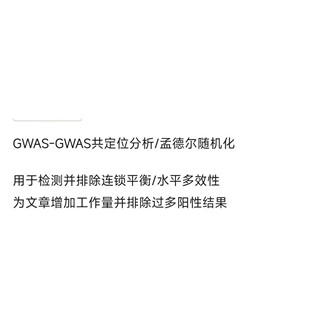 GWAS-GWAS共定位分析/孟德尔随机化视频加代码