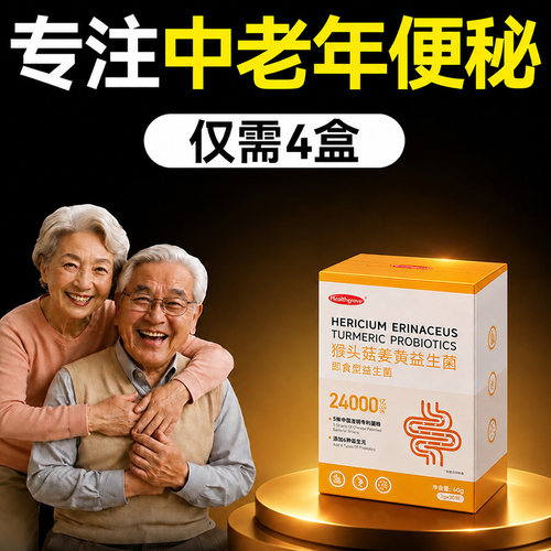 益生菌大人调理肠胃成人肠道正品通肠润肠排宿便专用中老年人便秘