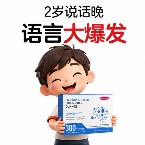 儿童sn-2dha语言发育迟缓藻油促进大脑语言表达口吃吐字结巴语迟