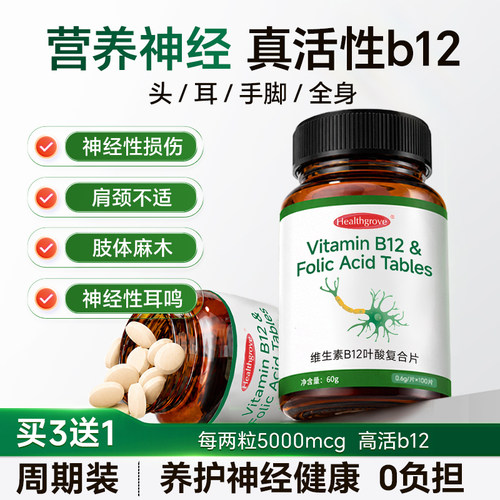 【阿里健康自营】维生素B12神经酸
