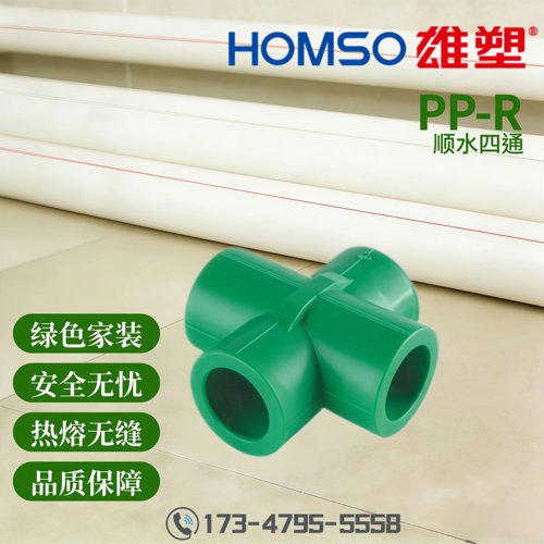 HOMSO雄塑PPR顺水四通精品