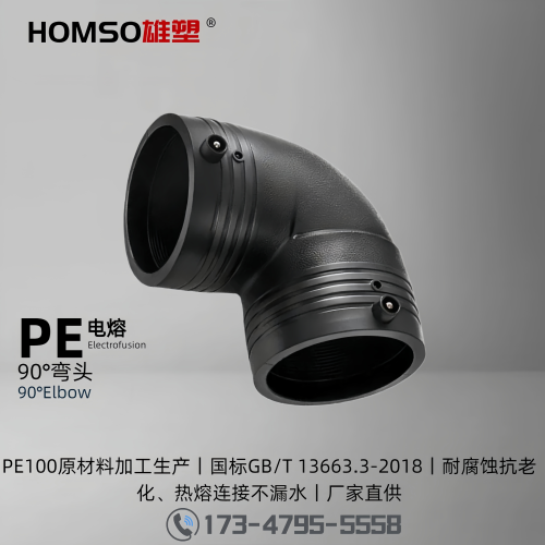 雄塑PE90°电熔弯头给水电缆