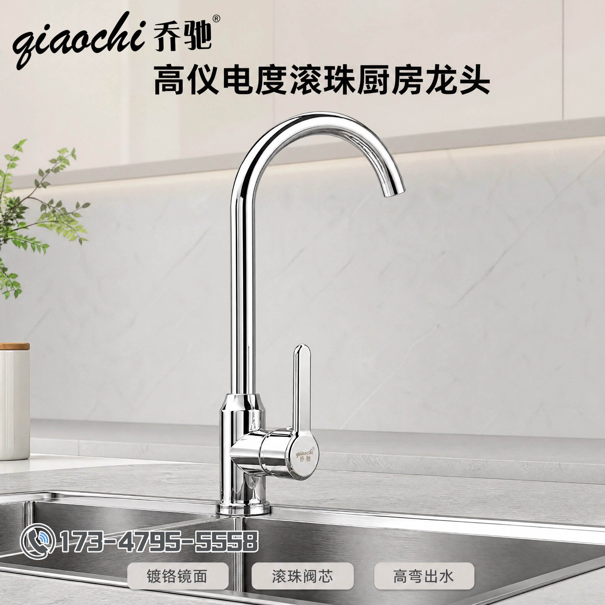 乔驰高仪电镀滚珠旋转冷热龙头