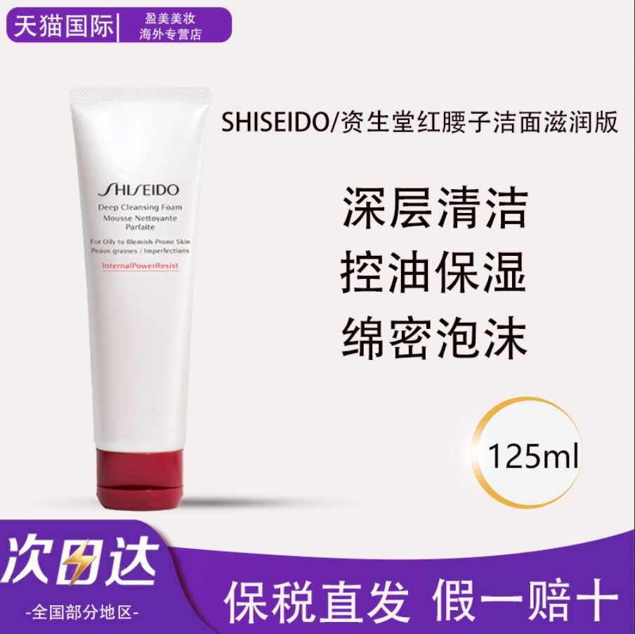 资生堂肌活焕采洁面膏红腰子洁面深层清洁控油保湿