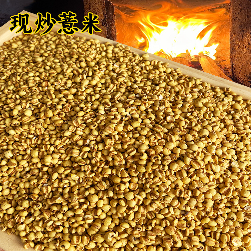 土灶柴火现炒【麦麸炒薏米】贵州兴仁新货中药材薏仁米炒薏苡仁