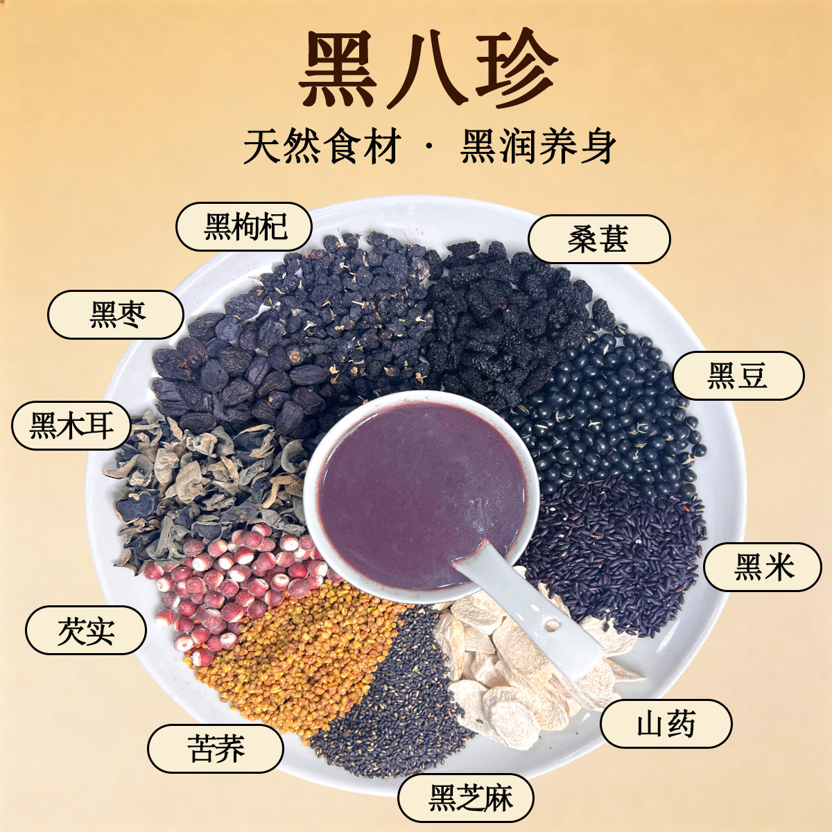 现磨【黑八珍】八黑粉五黑粉升级版核桃粉黑枸杞黑桑葚黑芝麻糊