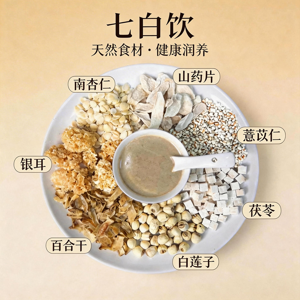 现磨【杏仁七白饮】南杏仁粉茯苓莲子山药美银耳百合薏米代餐500g