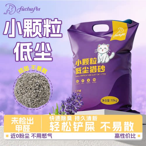 复初天然膨润土猫砂小颗粒细砂