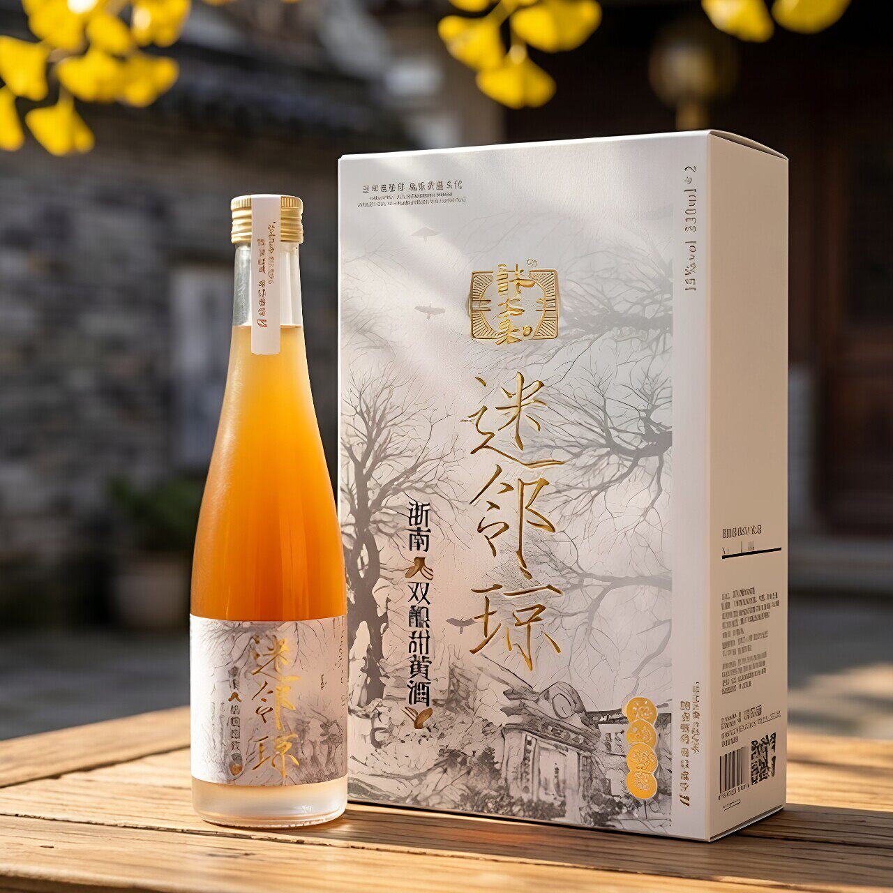 许太和迷邻琼双酿甜黄酒礼盒15度