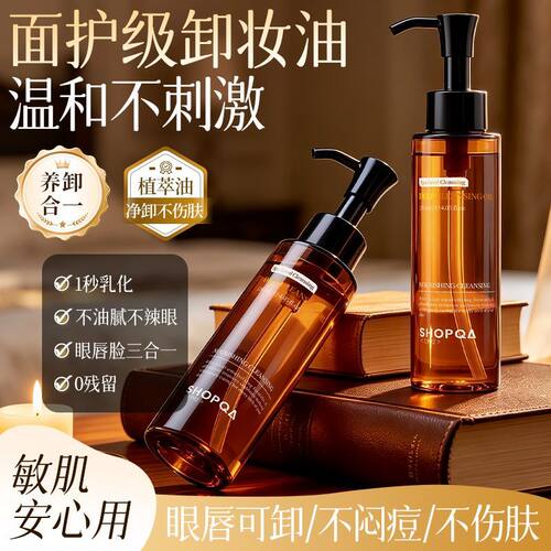 卸妆油眼唇脸深层清洁温和不刺激