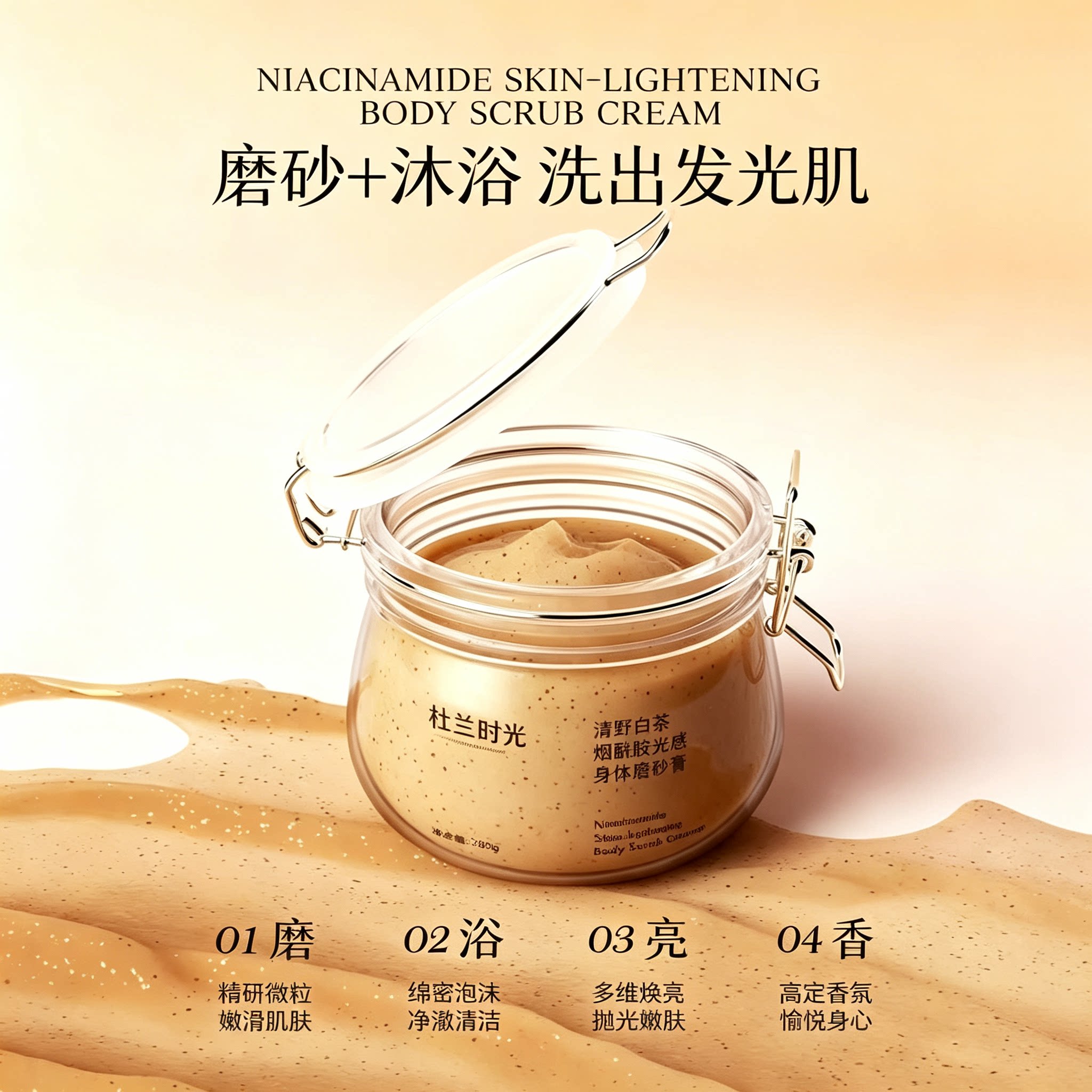 杜兰时光清野白茶烟酰胺光感磨砂膏舒缓修护抗氧抗衰深层保湿提亮