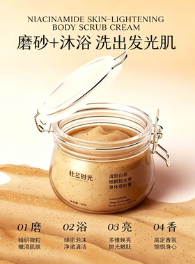 【高端磨砂膏】修护抗衰保湿提亮