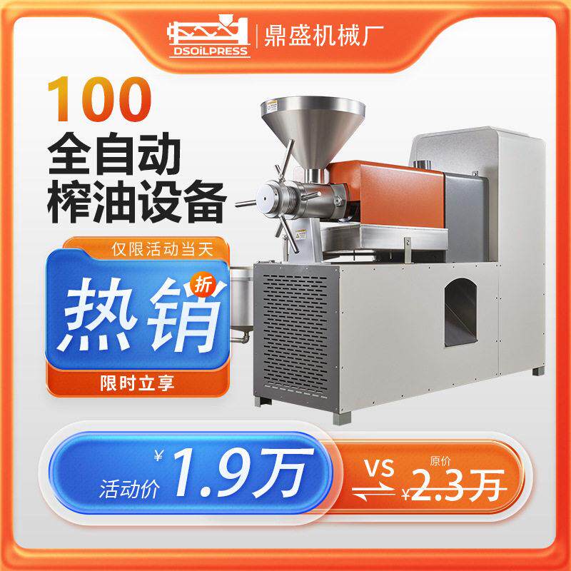 液压榨油机花生玉米大豆茶籽米糠多功能生产厂家小型油坊榨油机