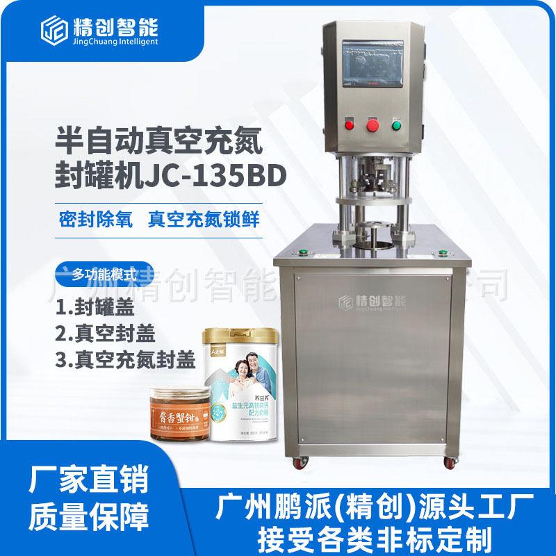 厂家直营小海鲜熟食预制菜排骨头鲍鱼燕窝半自动真空充氮封口机
