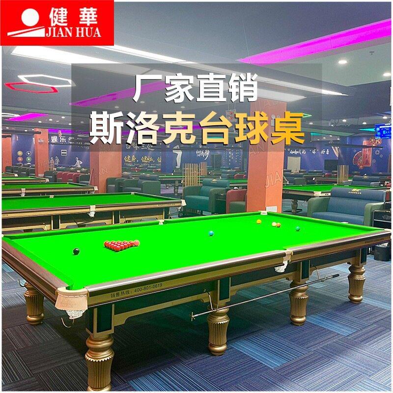 健华英式台球桌斯诺克台球桌案子商用家用中式黑八台球厅用国标台