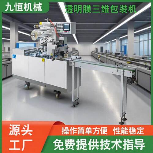 厂家直供JZ-260型全自动芥末调味品十三香透明膜三维包装机烟包机