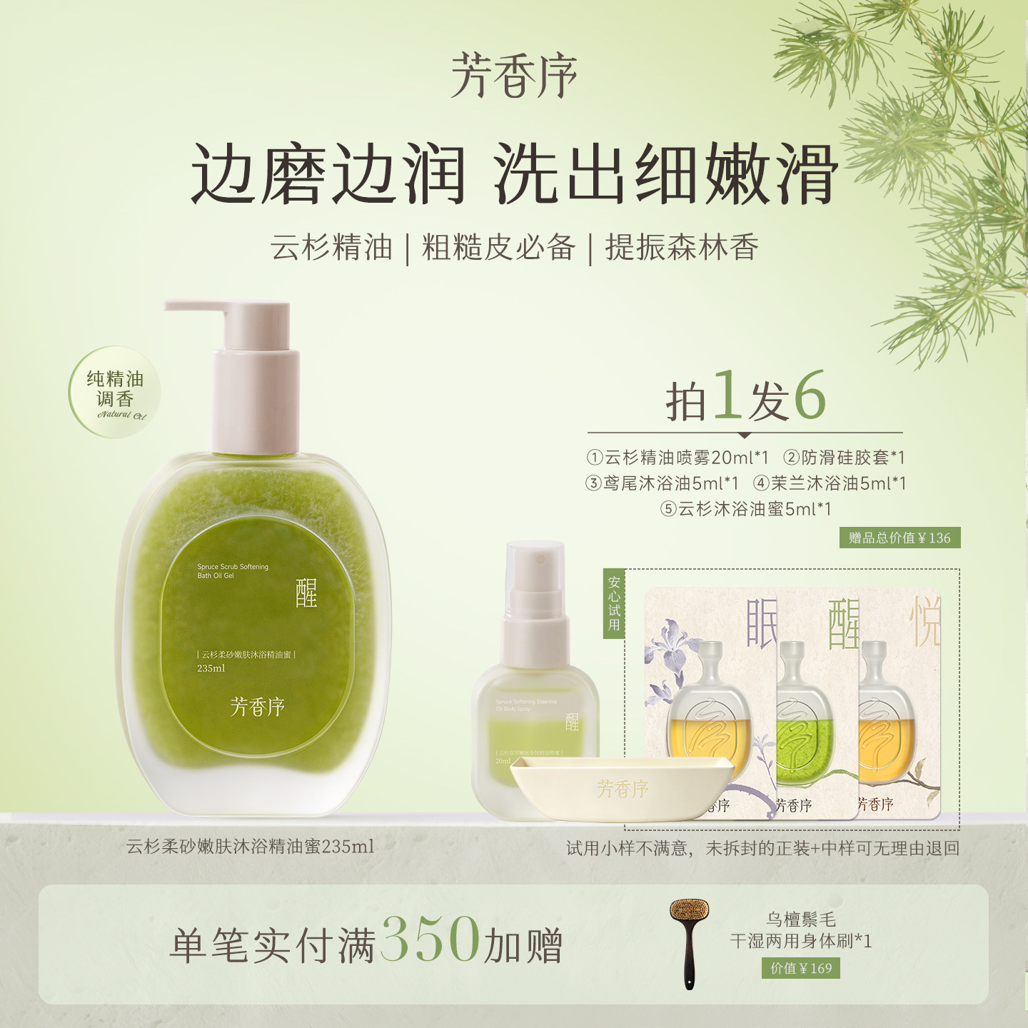 芳香序果酸沐浴油蜜云杉精油果酸酶柔砂嫩肤去角质【醒神森林香】