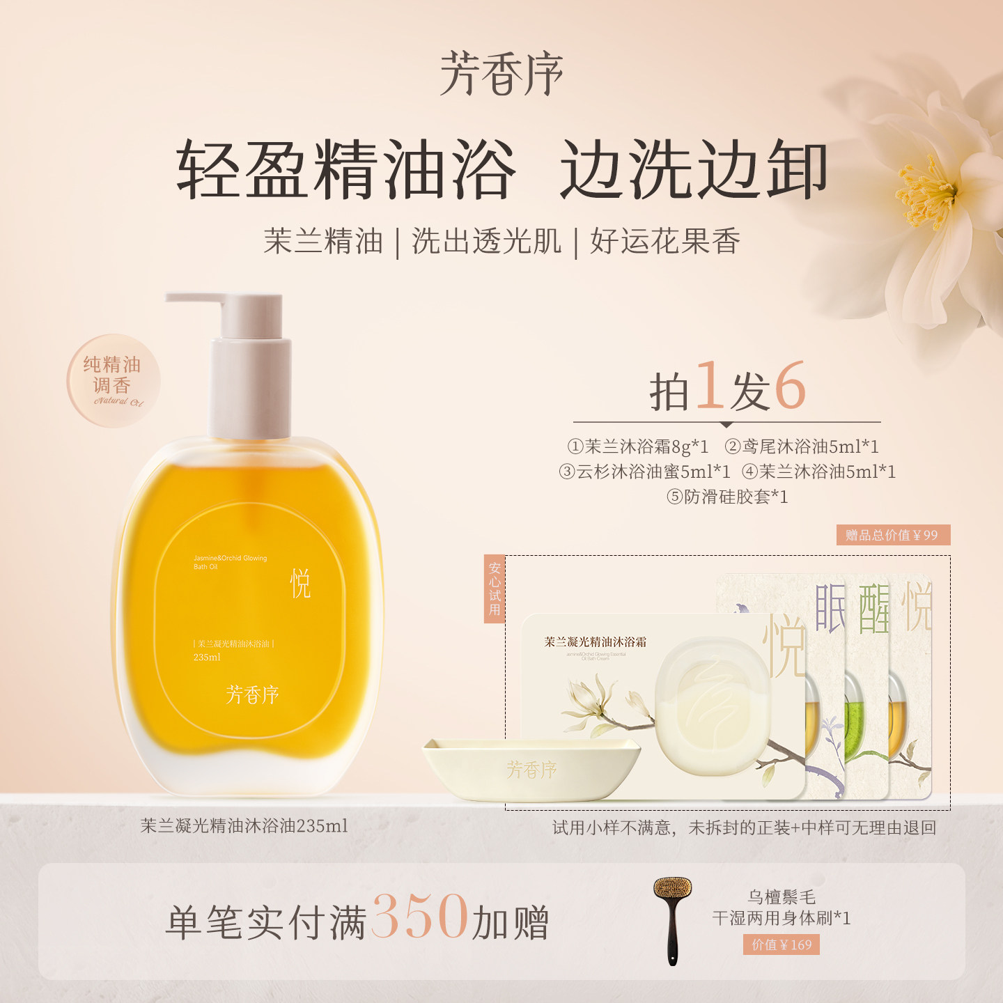 芳香序茉兰凝光精油沐浴油235ml