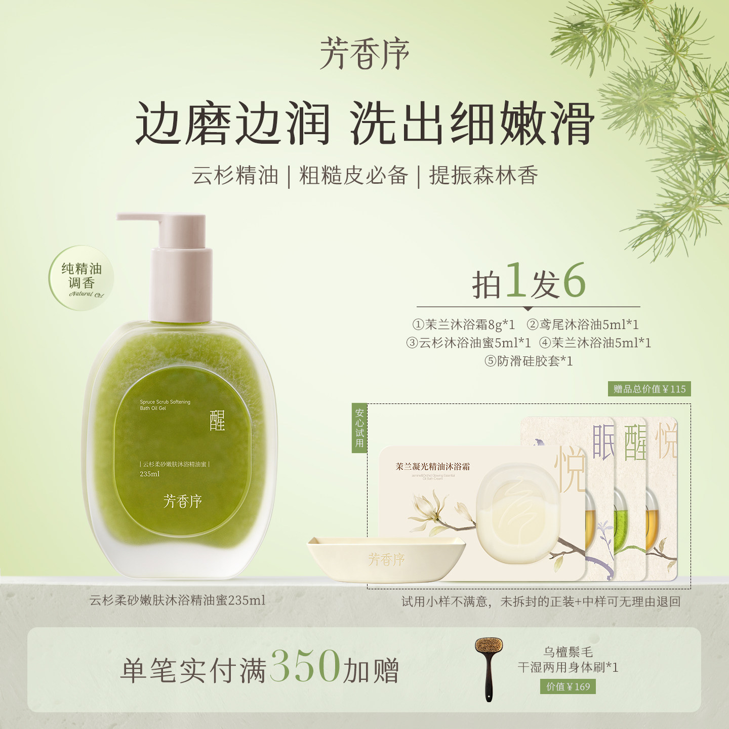 芳香序果酸沐浴油蜜云杉精油果酸酶磨砂嫩肤去角质【醒神森林香】