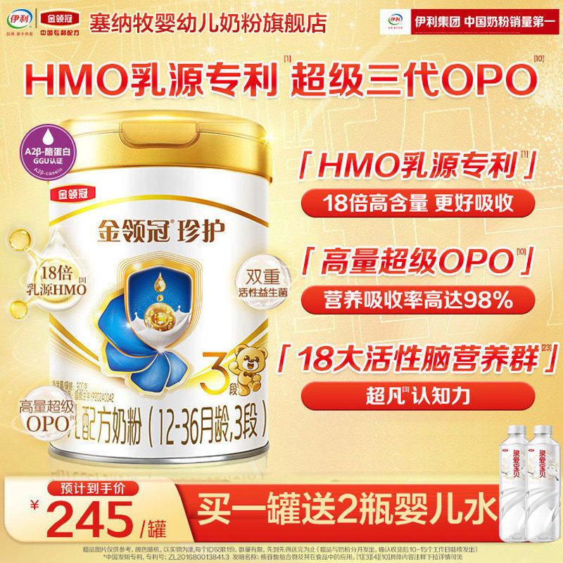 新鲜【HMO乳源专利】伊利金领冠珍护3段1-3岁婴幼儿配方奶粉900g