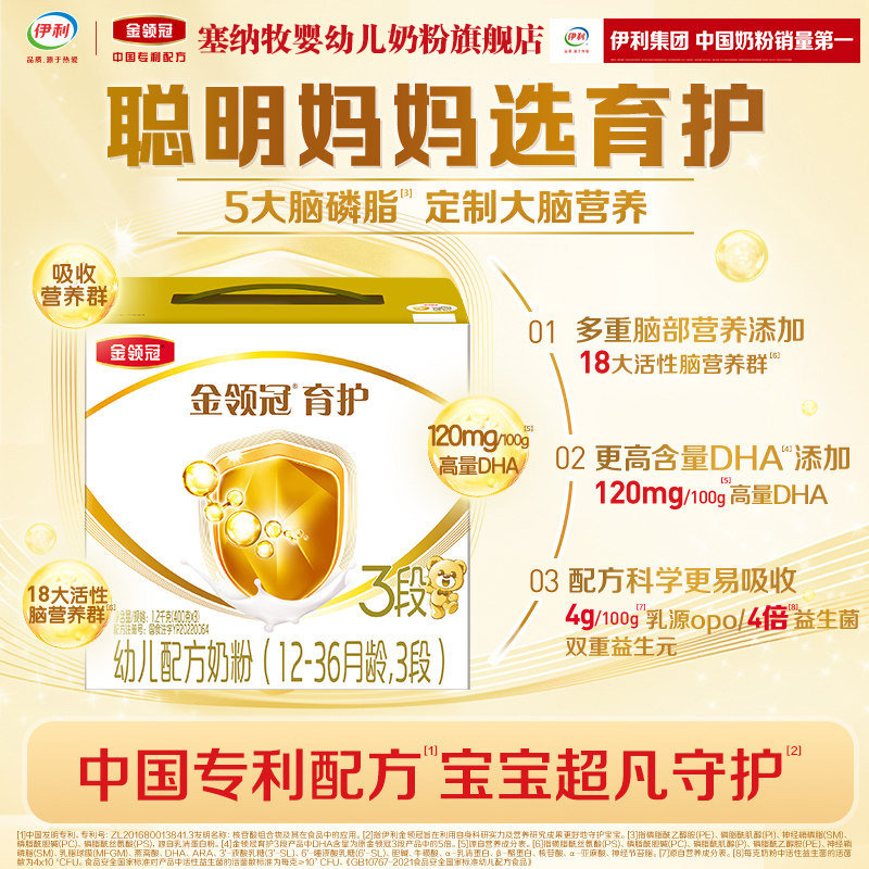 伊利金领冠育护3段12-36个月DHA婴幼儿配方牛奶粉1200g三联装盒装