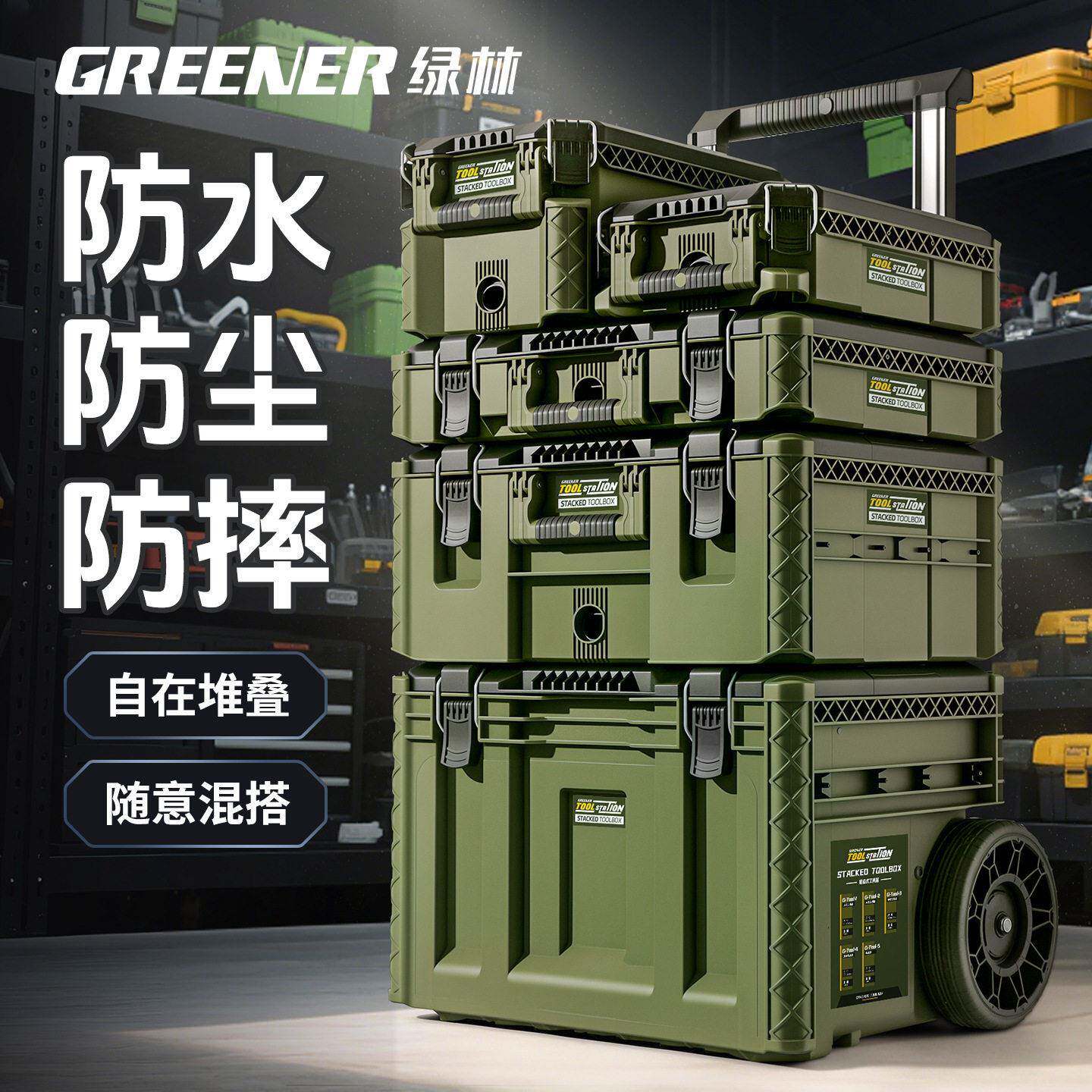 绿林工具箱五金收纳盒组合拉杆堆叠箱式工业级新款基站型手拉大箱
