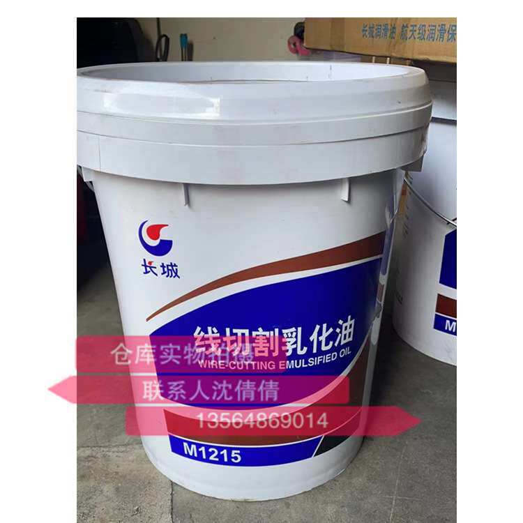 长城M1215线切割乳化油 长城线切割专用工作液 M1215线切割液