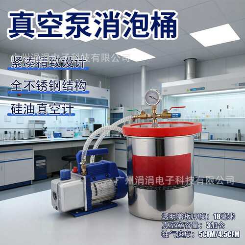 实验室真空泵消泡桶 ab胶脱胶桶硅油树脂抽真空密封消泡机