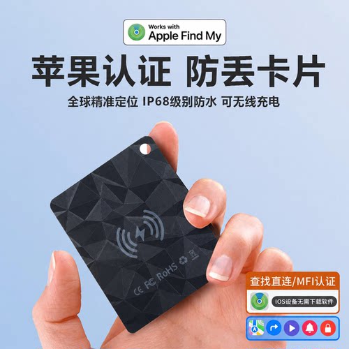 适用苹果谷歌定位查找器卡片平替