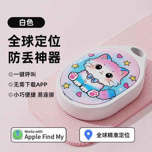 防丢定位器适用苹果airtag平替