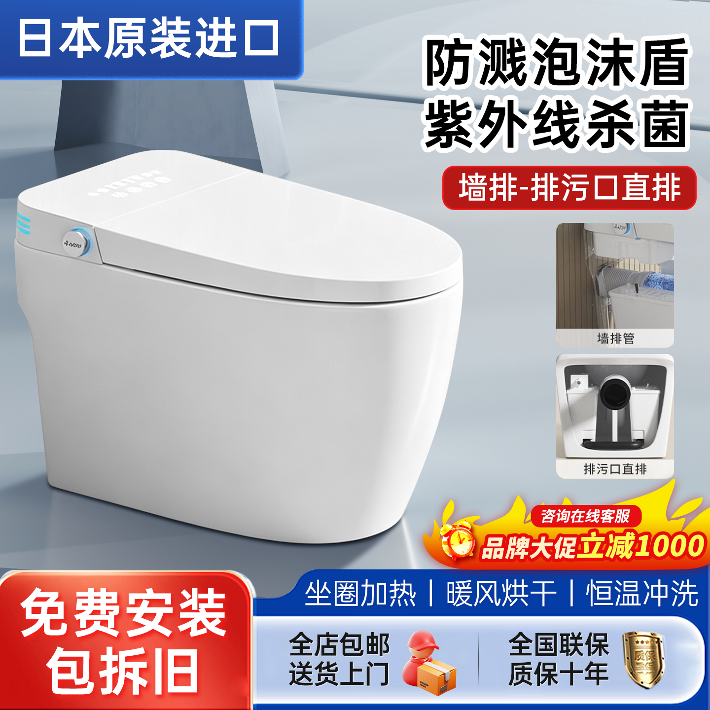 日本原装进口一体式墙排智能马桶无无水压限制家用坐便器
