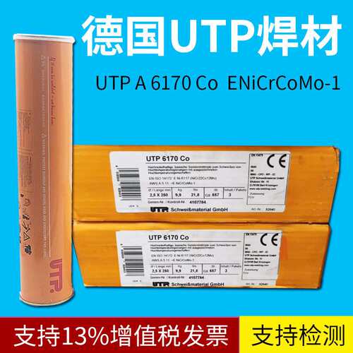德国UTP3127LC焊条31289Mo/UTP3313LC不锈钢电焊条烧焊不锈钢焊条