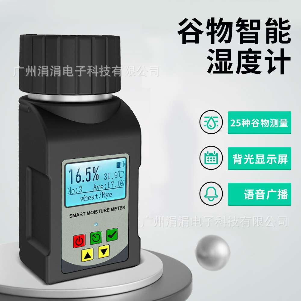 新款谷物粮食智能湿度计玉米大米水分测定仪25种检测水分仪