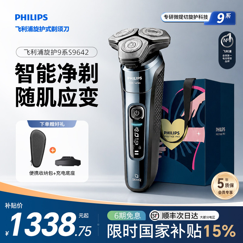 飞利浦剃须刀正品官方刮胡刀电动男士胡须刀S9642旋护9系轻奢礼物