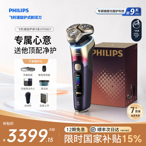 飞利浦旋护新9系Ultra新意限定版